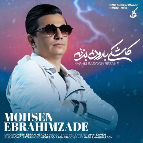 آهنگ بی کلام کاشکی بارون بزنه از محسن ابراهیم زاده